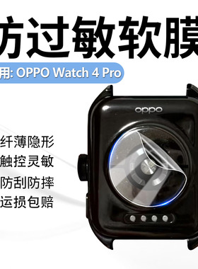 适用OPPOWatch4Pro传感器贴膜WatchSE后盖感应器保护膜WATCH3PRO防过敏隐形贴膜watch2/2pro防刮防指纹水凝膜