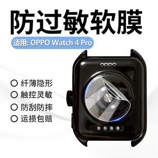 适用OPPOWatch4Pro传感器贴膜WatchSE后盖感应器保护膜WATCH3PRO防过敏隐形贴膜watch2/2pro防刮防指纹水凝膜