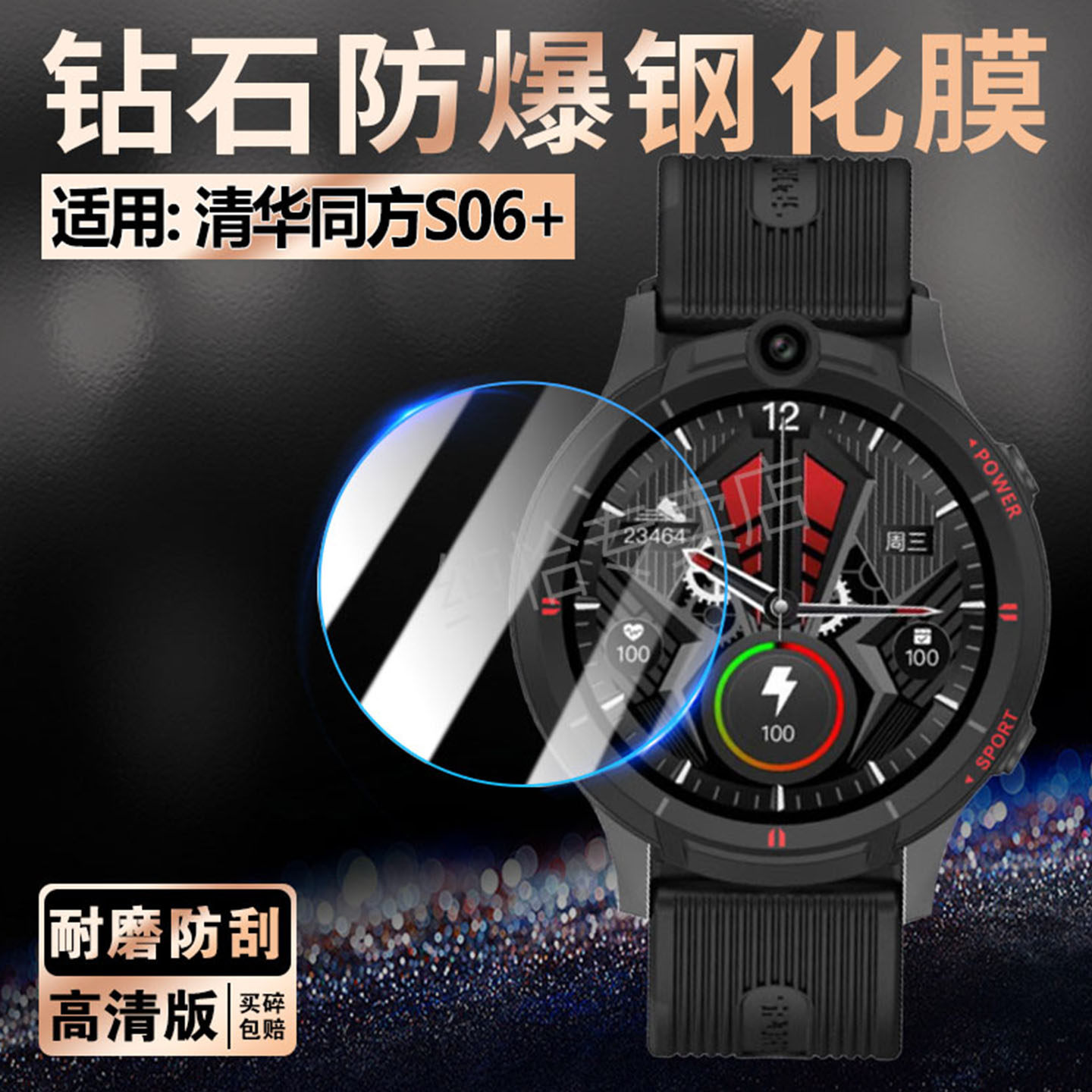 适用清华同方S06+手表贴膜新款儿童电话手表S06+屏幕保护膜高清防刮运动手环钢化膜Watch S06+护眼水凝膜防摔