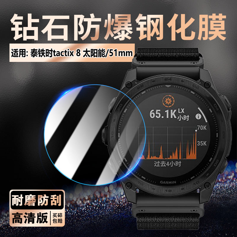 适用泰铁时tactix8防爆玻璃贴膜
