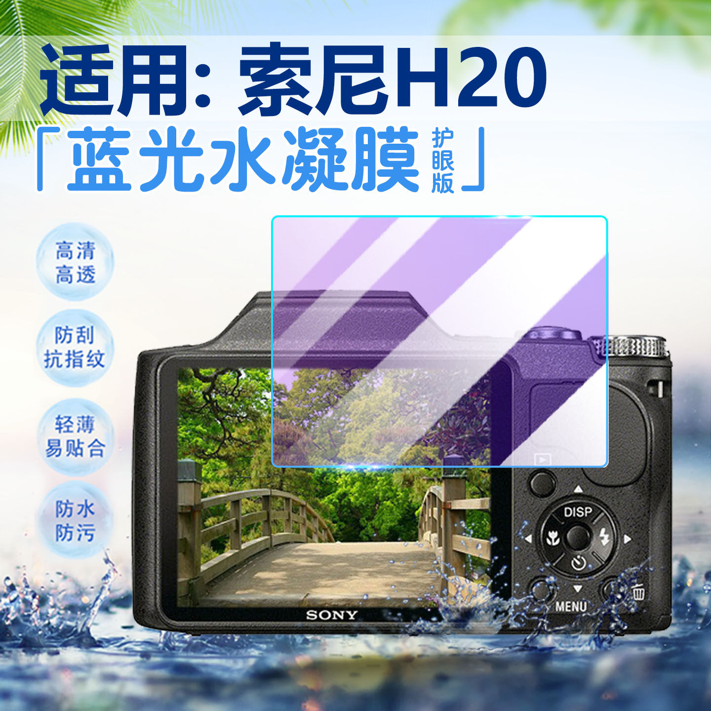 适用索尼DSC-H10 H20 H50相机贴膜sony数码照相机H55屏幕水凝膜DSC-H70高清防刮抗指纹h90复古卡片机h3保护膜