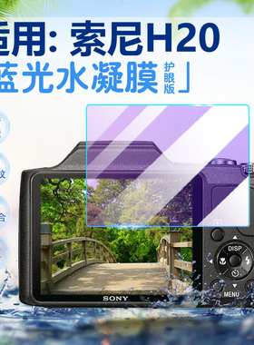 适用索尼DSC-H10 H20 H50相机贴膜sony数码照相机H55屏幕水凝膜DSC-H70高清防刮抗指纹h90复古卡片机h3保护膜