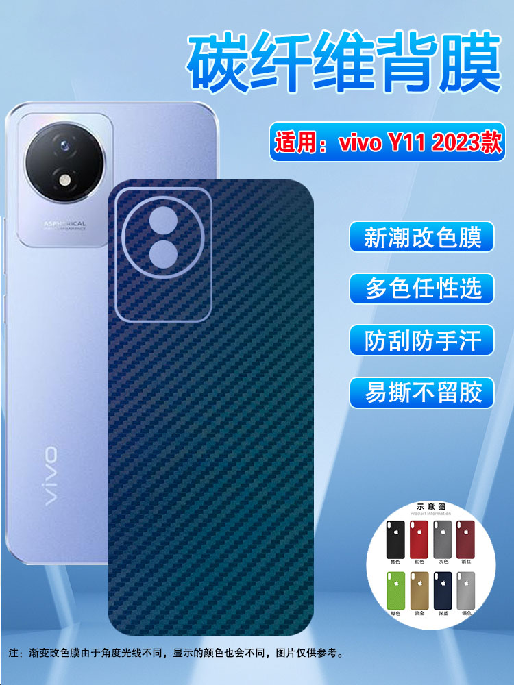 vivoY11改色防刮滑磨砂保护贴膜