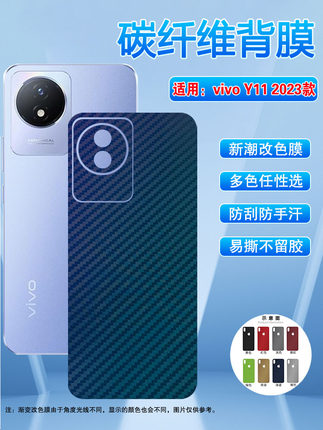 适用vivoY11手机后膜V2236A碳纤维背膜新品y11s定制改色彩膜V2028磨砂防刮滑贴膜维沃1906后盖壳软贴彩纸5g