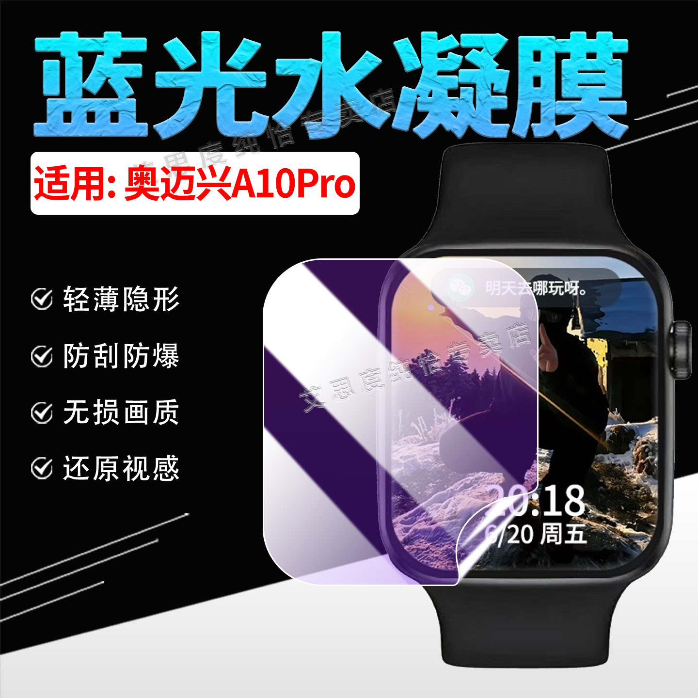 适用奥迈兴A10Pro手表贴膜防刮爆