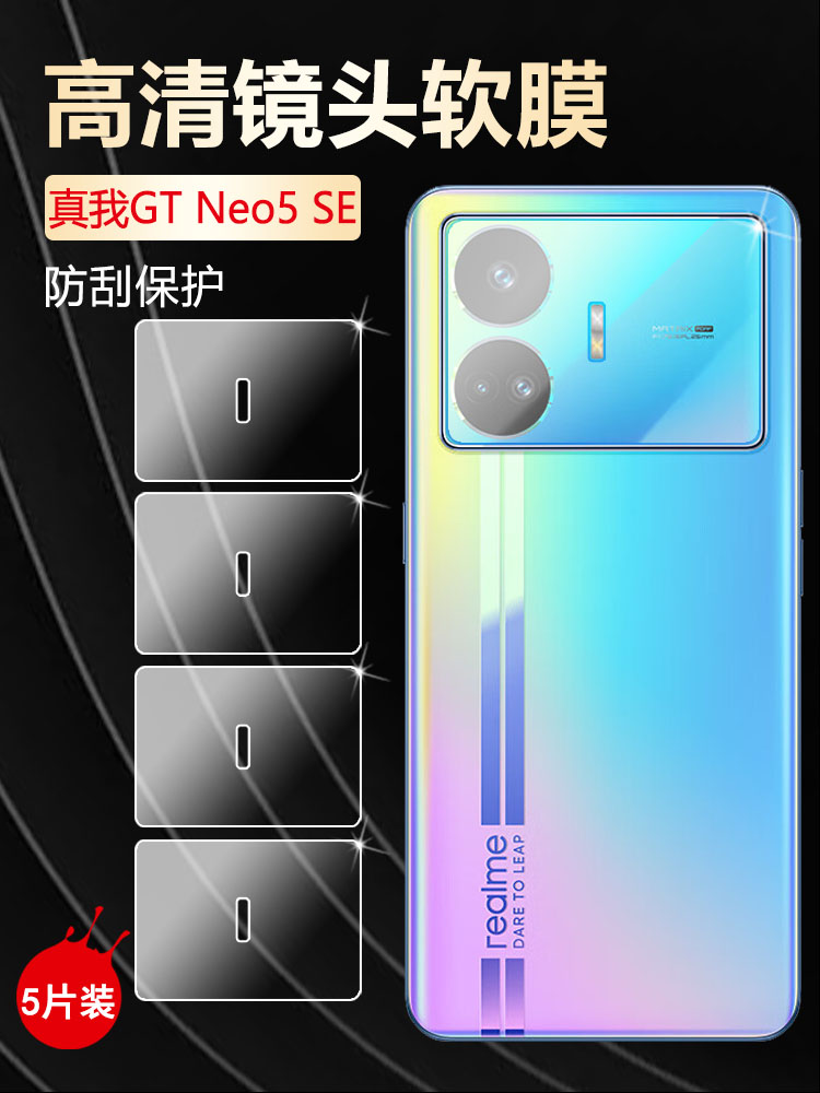 适用真我手机防刮防摔保护镜头膜