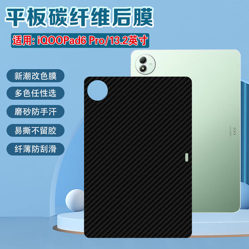 适用iQOOPad6Pro平板后膜防刮滑