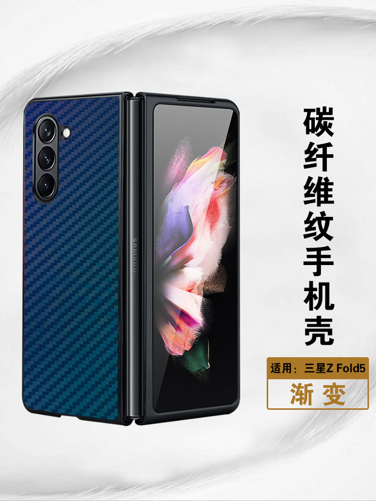 适用三星ZFold5多色防摔简约硬壳