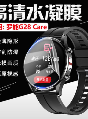 适用罗能G28Care手表贴膜G28pro智能手表屏幕保护膜KW30运动手环高清膜LW11镜面防刮花G28S防爆软膜max水凝膜