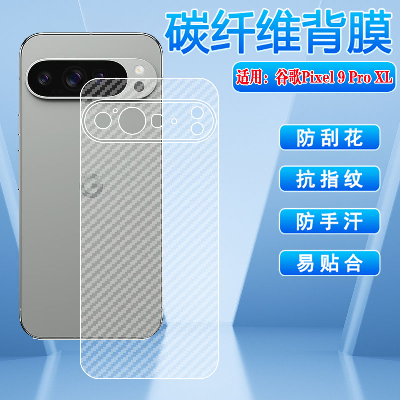 适用谷歌Pixel9后膜磨砂防刮防尘