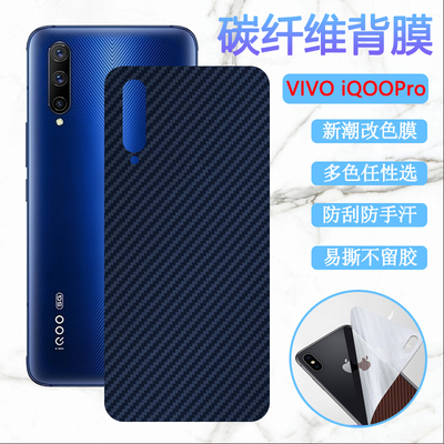 适用vivo iqoo Pro手机后膜iQOOPro5G保护彩膜vivoiQOOPro手机改色背膜V1922A磨砂4G软贴纸V1916T防刮