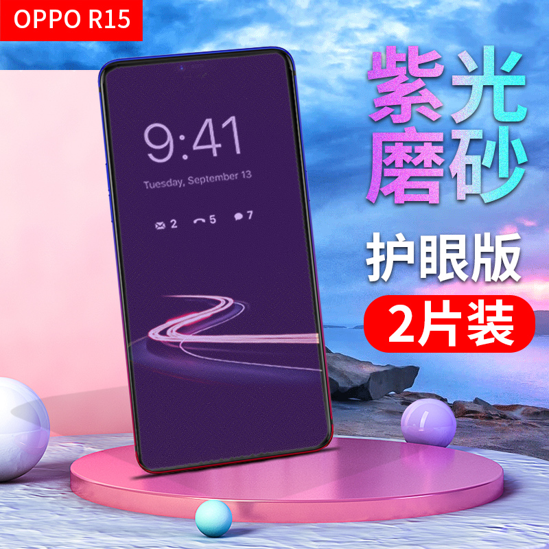 oppor15手机钢化膜OPPO R15梦境版PACM00抗蓝光外屏模PAAM00非防窥水凝膜opop全玻璃防爆抗指纹防刮贴莫十五-封面