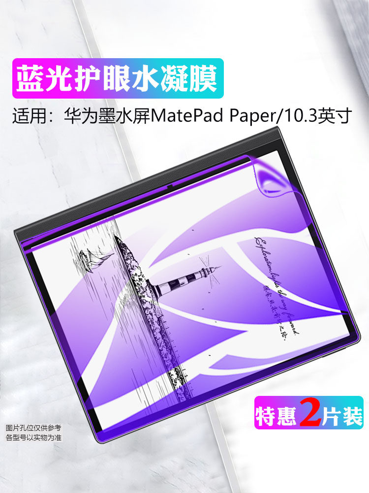 艾思度适用华为MatePadPaper墨水屏保护膜10.3英寸平板电脑高清防摔水凝贴膜鸿蒙水墨屏护眼防指纹阅读器屏保