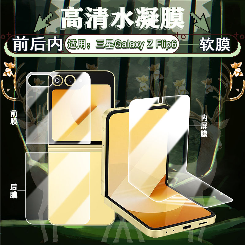 适用三星zFlip系列内屏幕水凝膜
