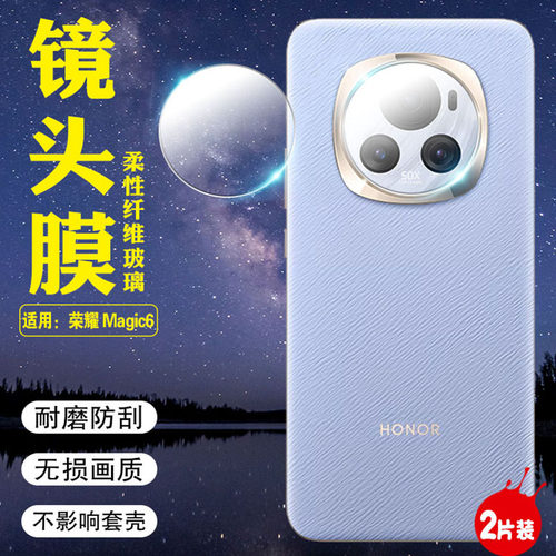 适用荣耀Magic6镜头膜高清防爆贴