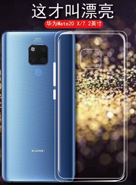 适用华为mate20x 5G版手机壳Mate20 X全包边后软壳EVR-AN00硅胶外套AL00男女款TL00防摔透明壳ins新潮牌轻薄