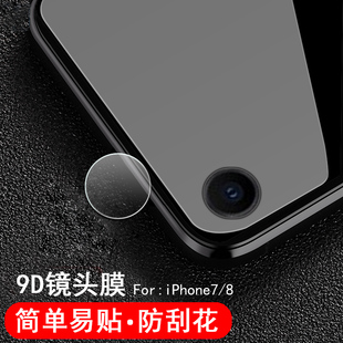 艾思度 8镜头膜iPhone7后摄像头保护ip8防爆a1660透明钢化模七照相机防刮摸八高清软膜背贴镜片覆盖 苹果7