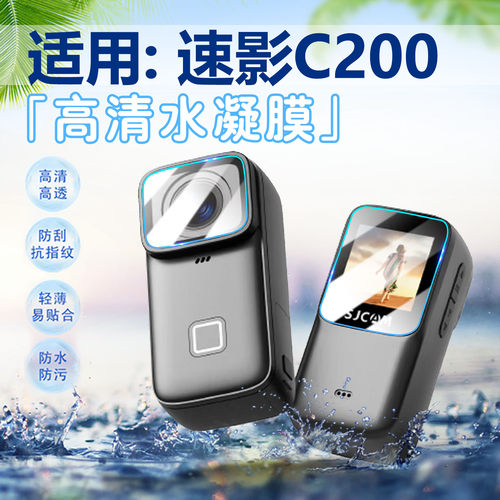 适用速影C200相机贴膜全屏防刮爆