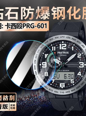 适用卡西欧PRG-601手表钢化膜PROTREK系列太阳能男士腕表PRG601屏幕防爆膜高清防摔防刮户外运动手环玻璃贴膜