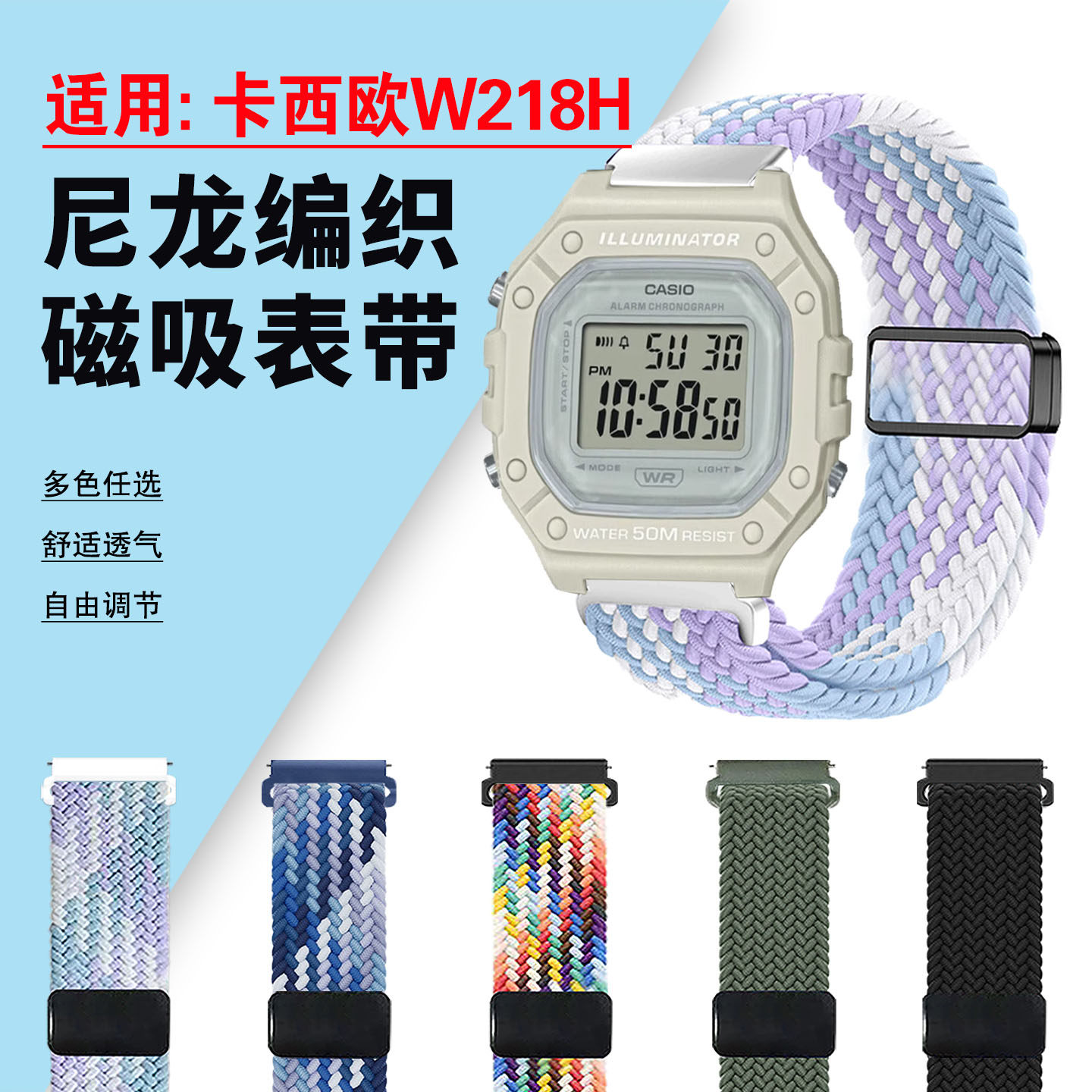 适用卡西欧W218H磁吸扣尼龙表带