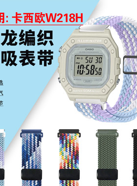 适用卡西欧W218H表带w219磁吸编织W800回环表带AQ-S810W尼龙透气腕带F91弹力拉伸F105/108表链替换配件W-735H