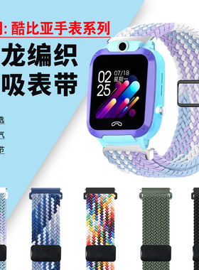适用酷比亚Y666表带K59手表尼龙编织腕带k96磁吸回环扣K08+快拆表链y30智能手环y06+运动替换带k18男女款配件