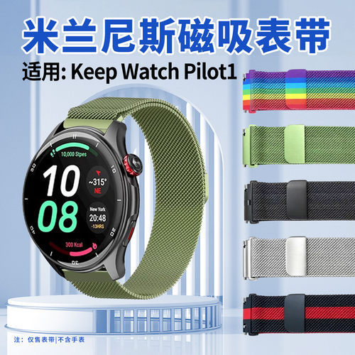 适用KeepWatchPilot1磁吸表带