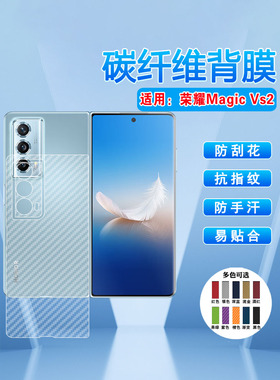 艾思度适用荣耀MagicVs2磨砂后膜honor新款折叠屏vs2手机背膜半透明碳纤维VER-AN00防刮后盖壳保护贴纸抗指纹