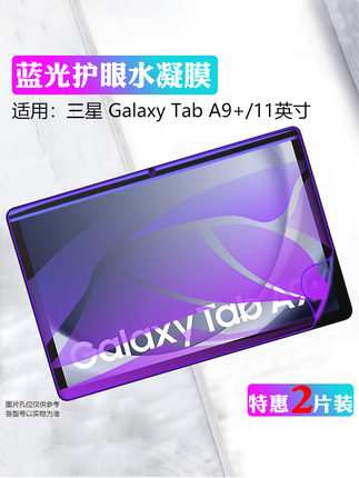 艾思度适用三星Galaxy Tab A9保护膜8.7英寸SM-X115平板电脑屏幕水凝软膜tab a9+全覆盖护眼防刮贴膜X210/215