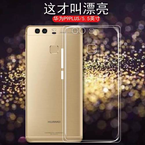 华为p9plus手机壳ins透明壳轻薄