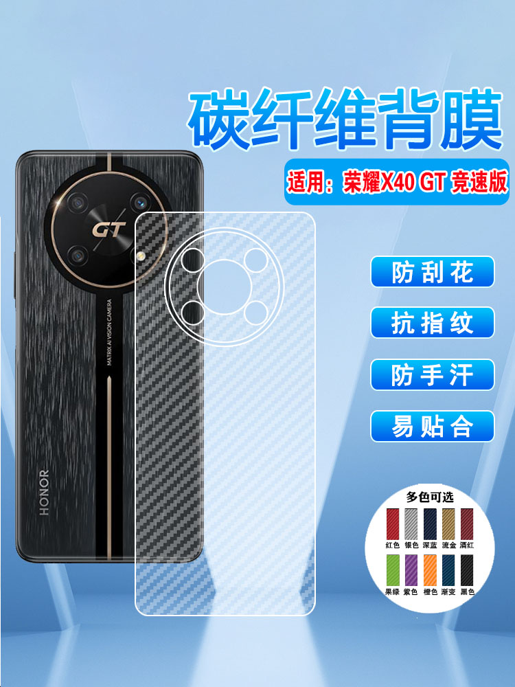 艾思度适用荣耀X40i手机后膜Honorx40GT竞速版碳纤维半透明软贴膜磨砂ADT-AN00后壳保护膜x40Max防刮背贴DIO