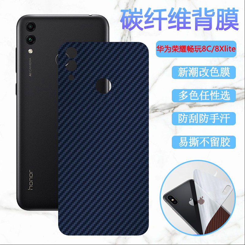 适用荣耀畅玩9A手机彩膜华为荣耀畅玩八碳纤维背贴honor8C防刮8A改色软模MOA-TL00磨砂KSA-AL00保护BKK-AL10