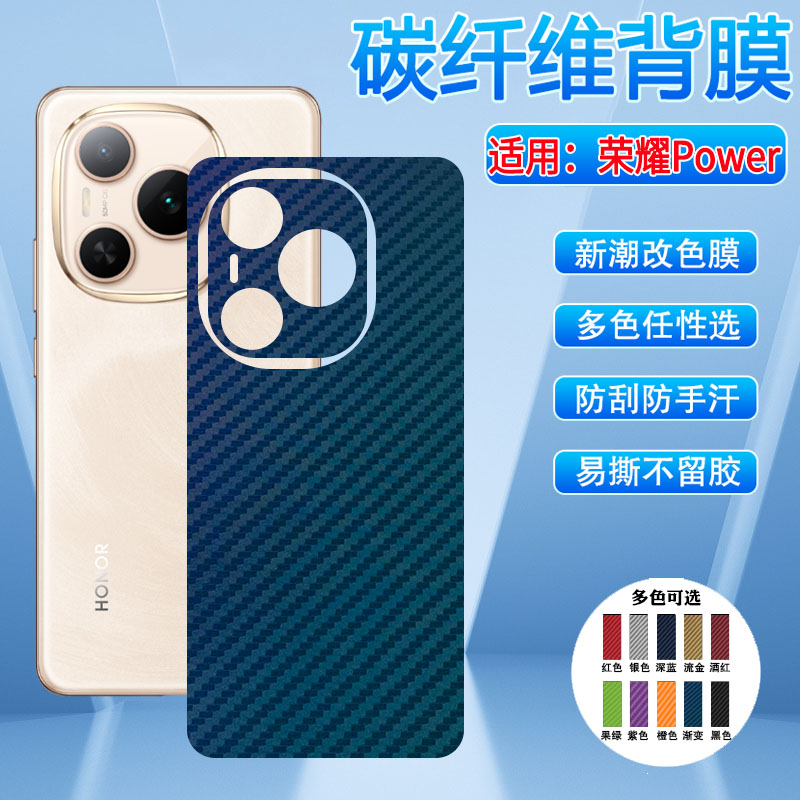 适用荣耀Power手机后膜磨砂防刮