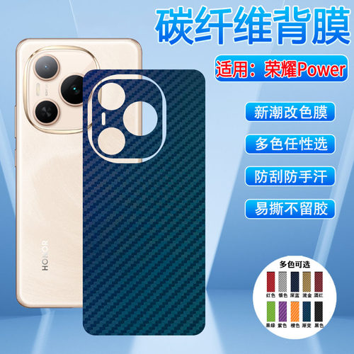 适用荣耀Power手机后膜磨砂防刮