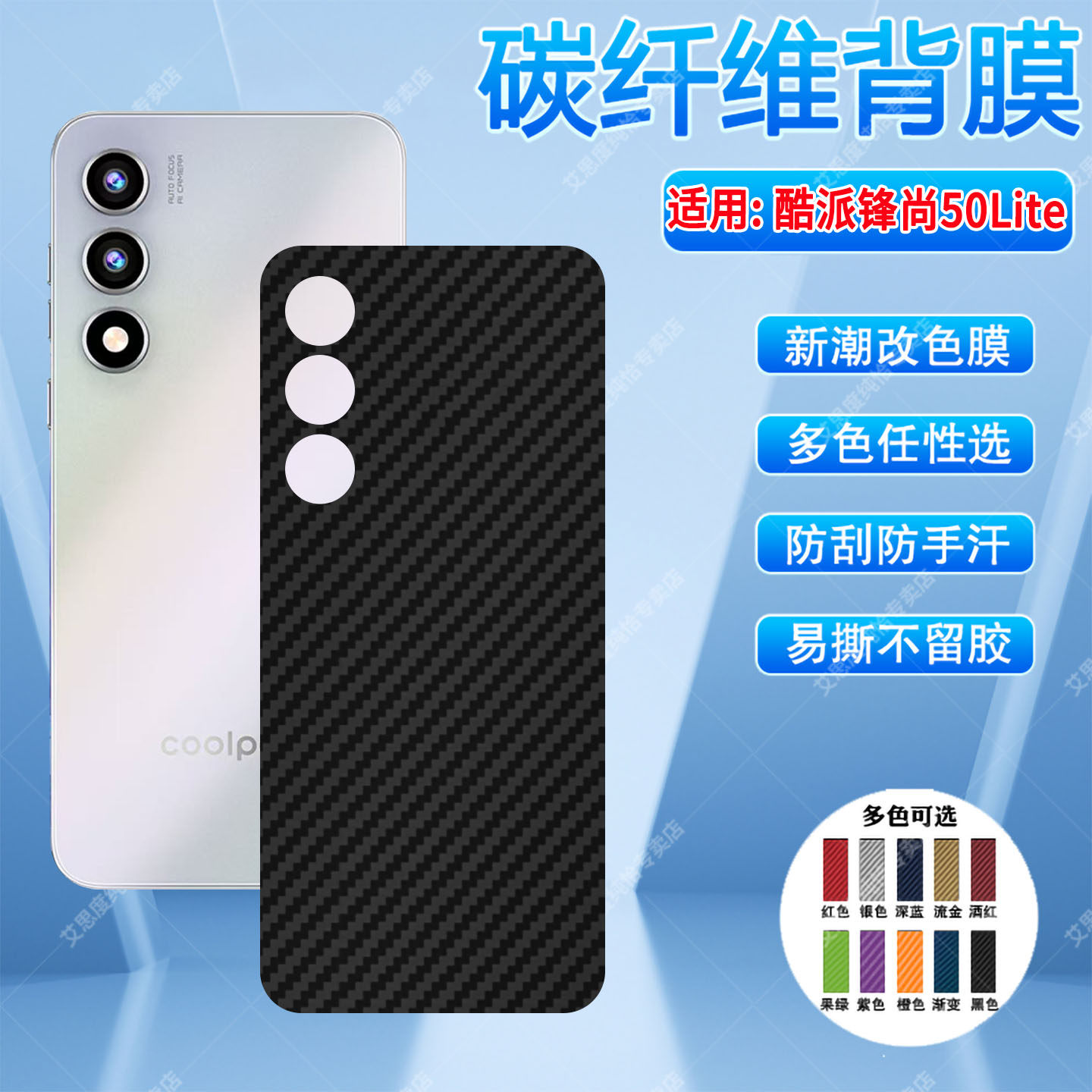 适用酷派锋尚50Lite手机后膜Coolpad锋尚70Pro碳纤维背膜磨砂防滑CPDAY3防指纹防刮改色彩膜60pro后盖软贴纸