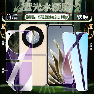 适用努比亚Flip3折叠屏手机膜NubiaFlip2水凝膜全屏覆盖nx724j抗蓝光保护膜nubia前后屏幕高清软膜A505ZT贴膜