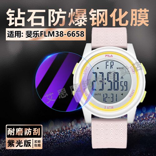 适用斐乐6658手表钢化膜高清防爆