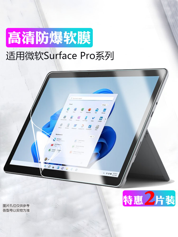 艾思度适用微软Surface pro8保护膜9全屏高清防爆Surfacepro7+/6/5/4抗蓝光护眼屏幕贴膜3平板电脑防指纹软膜