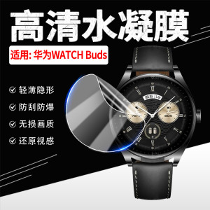 适用华为WatchBuds手表贴膜耳机手表二合一WATCH Buds2屏幕膜防刮防爆智能手环WhachBuds2保护膜全覆盖防蓝光