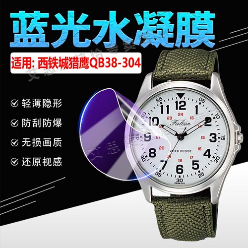 适用西铁城QB38-315手表贴膜防爆