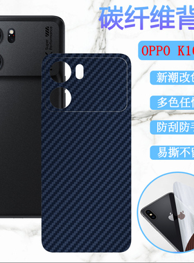 适用OPPO K10x后软膜oppok10pro手机背贴膜5G版碳纤维PGIM10改色PGJM10磨砂保护opop k10活力版抗指纹彩纸
