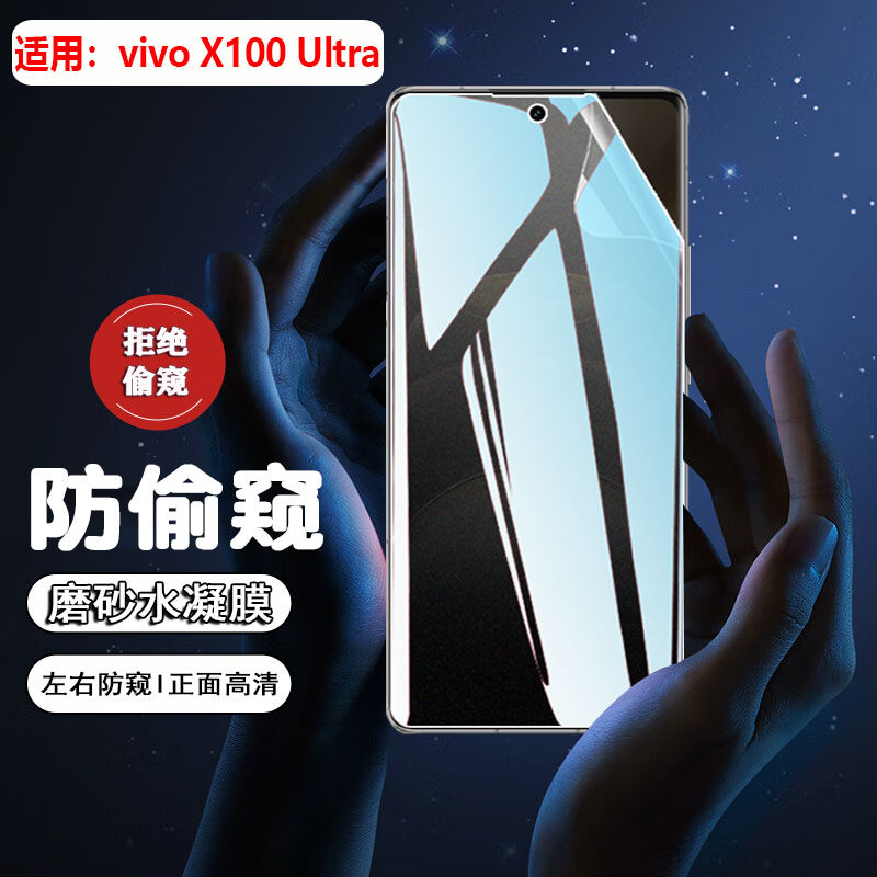 艾思度适用vivox100spro防窥膜X100Ultra手机水凝膜V2324A全覆盖HA隐私保护防摔V2309A屏幕+防刮贴膜V2366GA