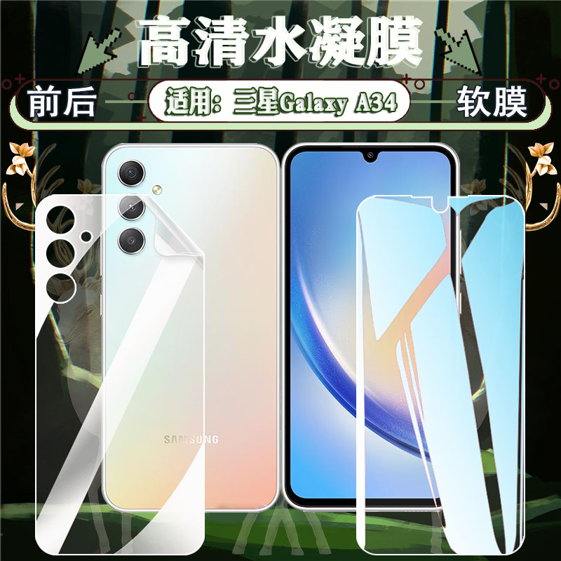 适用三星A34高清护眼防刮水凝膜