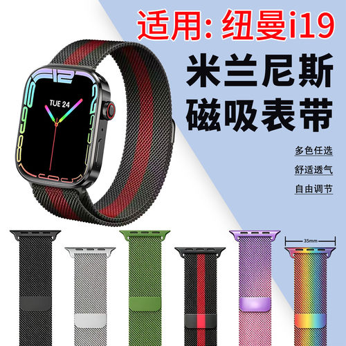 适用纽曼i19米兰磁吸金属手表带