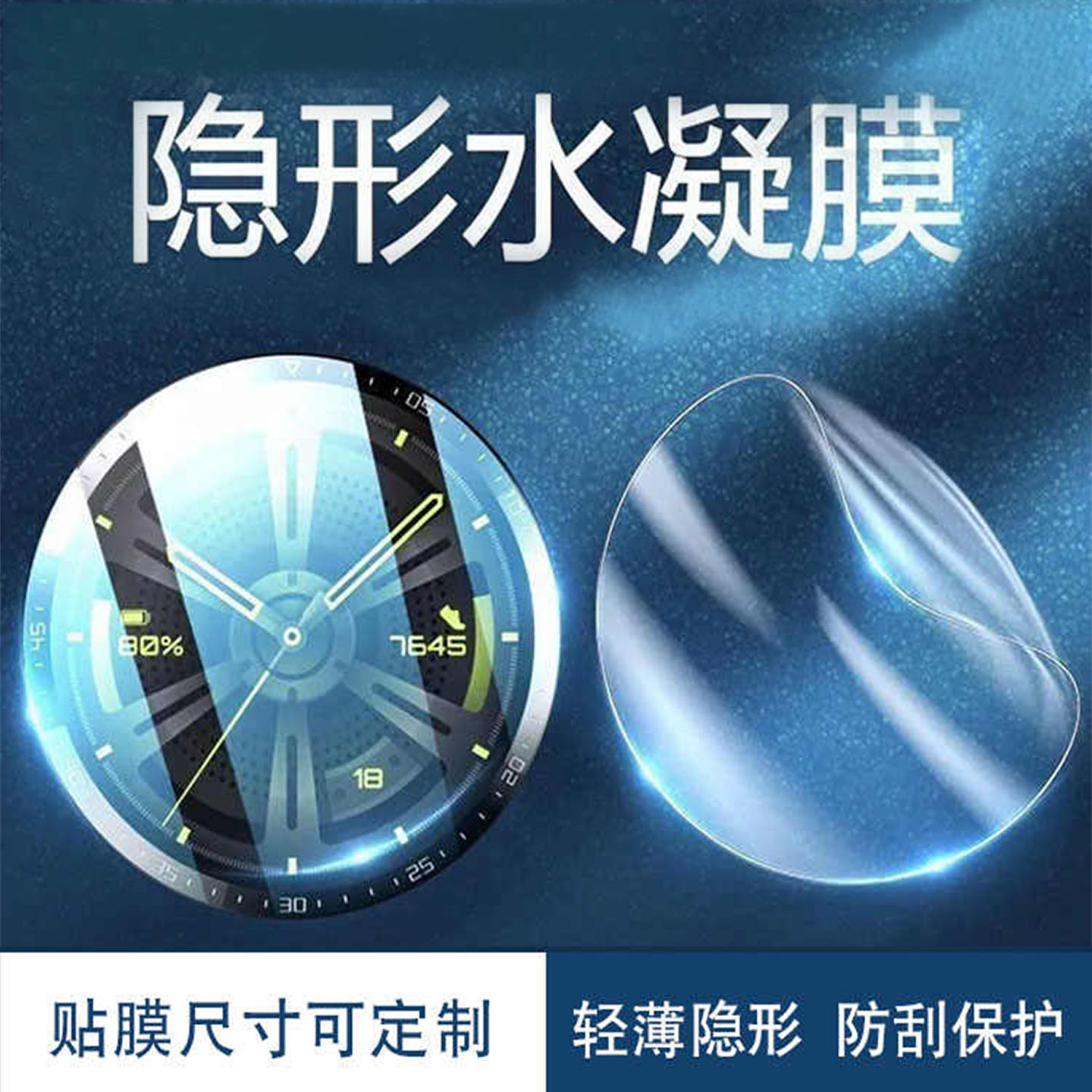 适用圆形手表直径40-46高清贴膜