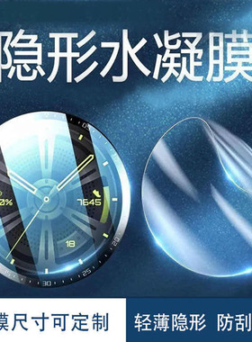 适用圆形手表保护膜直径40-46mm镜面高清防刮水凝软膜智能手表全屏贴膜抗摔防爆40/42/44/46蓝光运动表盘贴