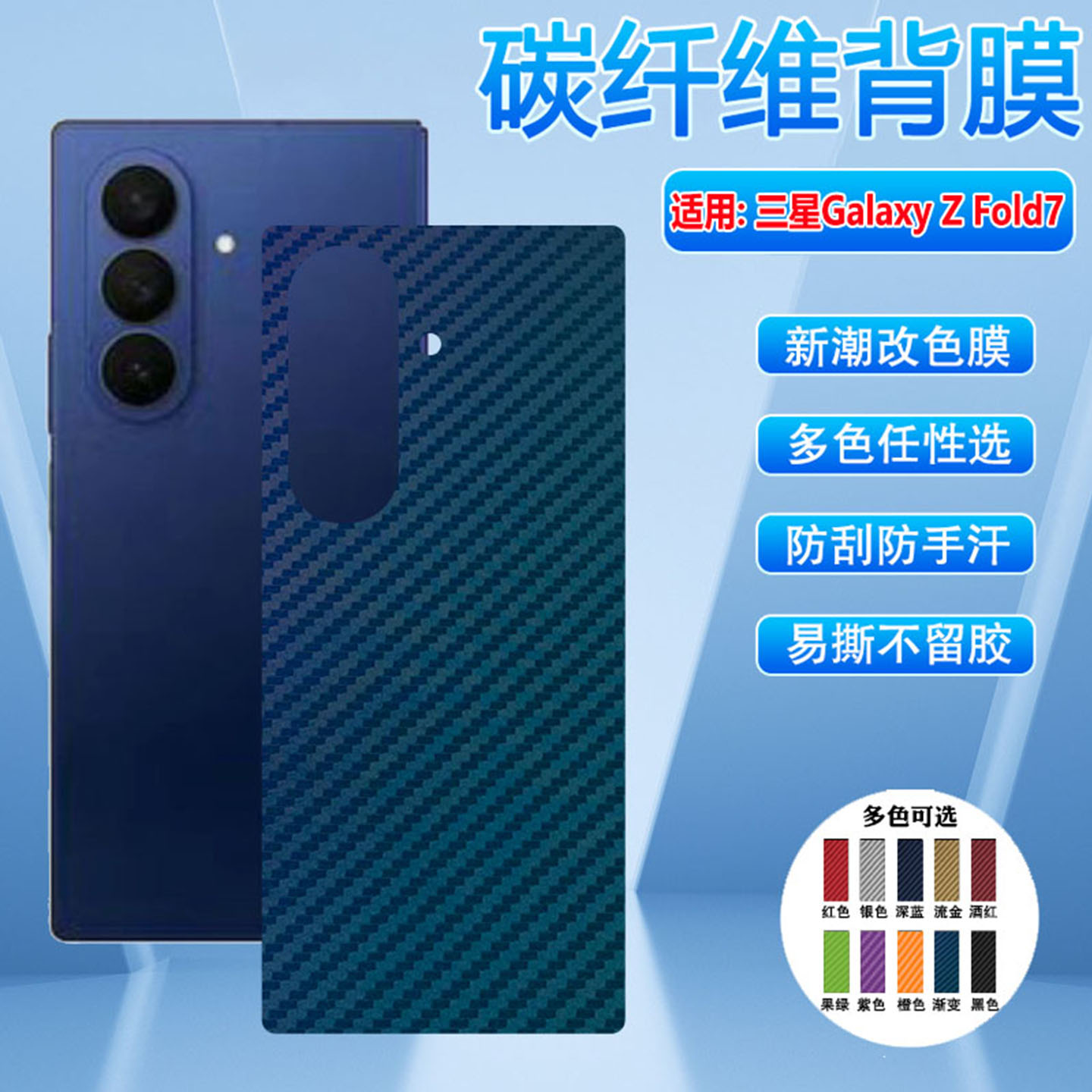适用三星ZFold7手机后膜磨砂彩膜
