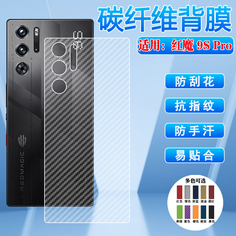 适用努比亚红魔9磨砂抗指纹后膜