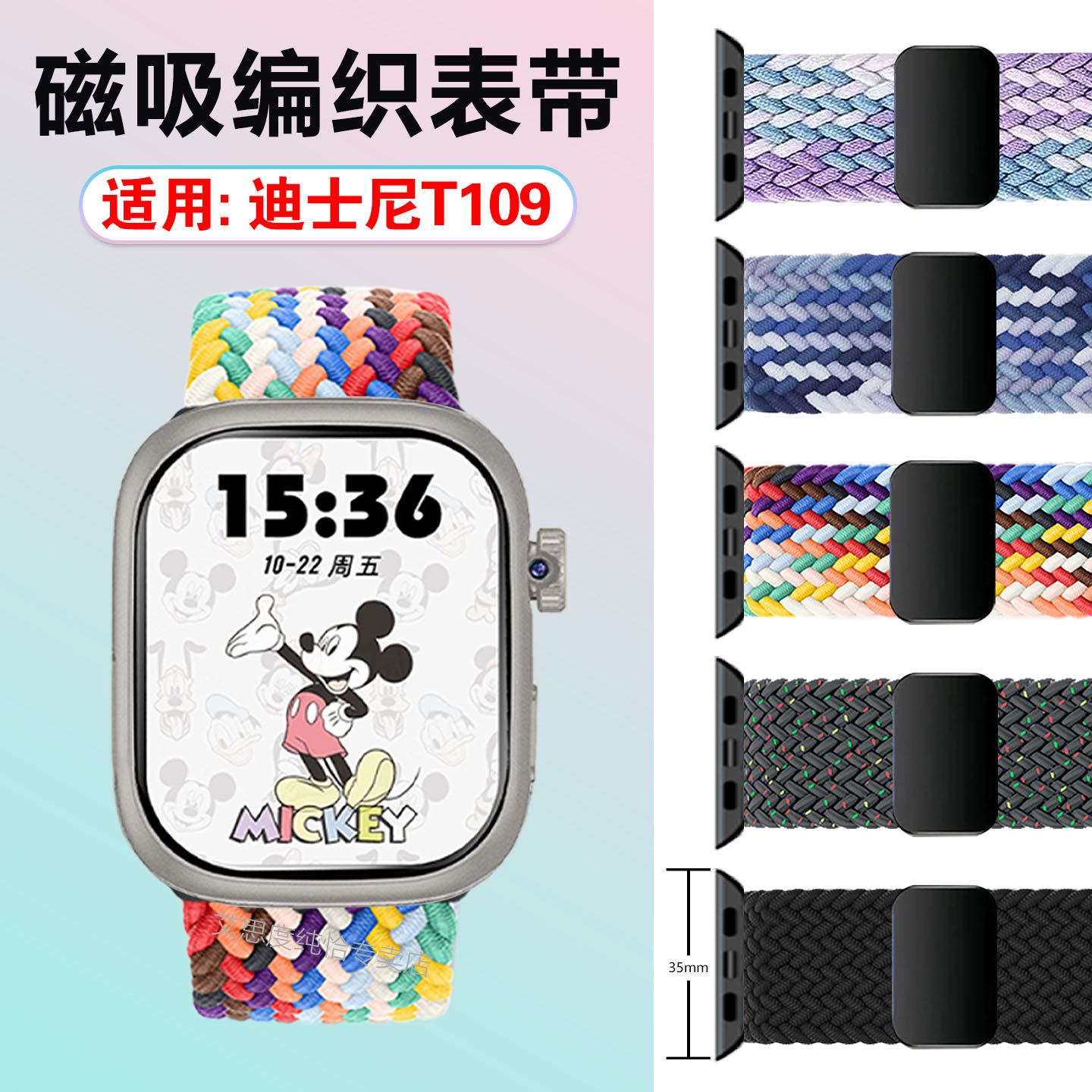 适用迪士尼T109手表带儿童电话手环T109磁吸编织替换带双色回环表链WatchT109智能腕表尼龙弹力透气运动腕带