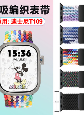 适用迪士尼T109手表带儿童电话手环T109磁吸编织替换带双色回环表链WatchT109智能腕表尼龙弹力透气运动腕带